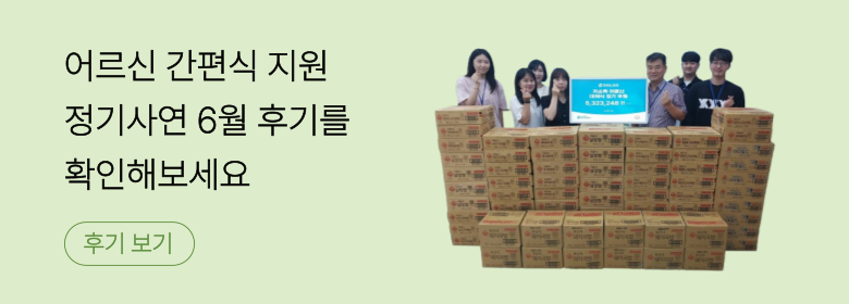 정기_어르신 간편식 후기 
