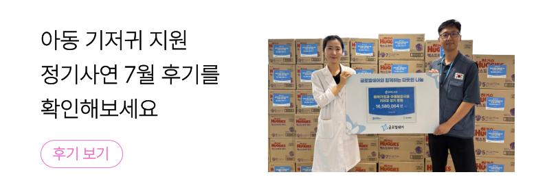 정기_아동, 기저귀 후기