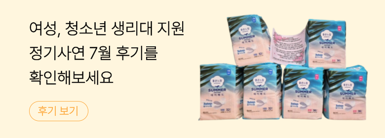 정기_여성 생리대 후기