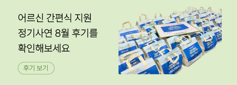 정기_어르신 간편식 후기 