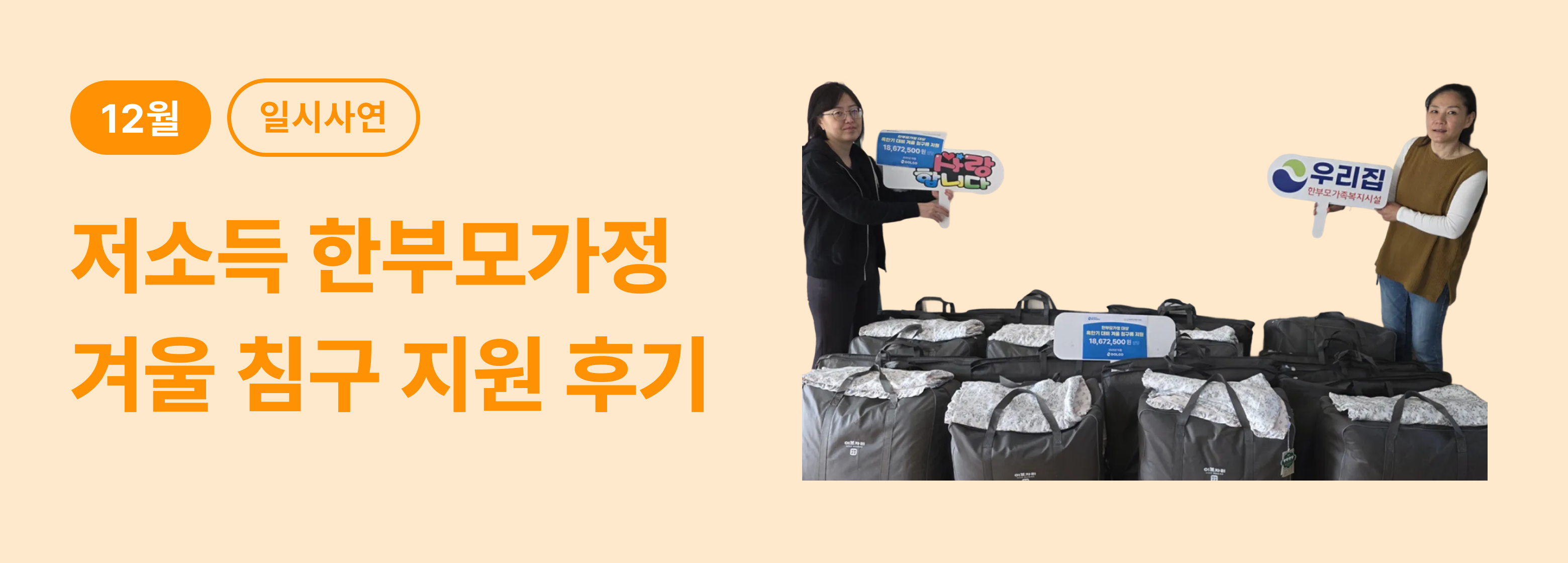 일시_겨울 침구 지원