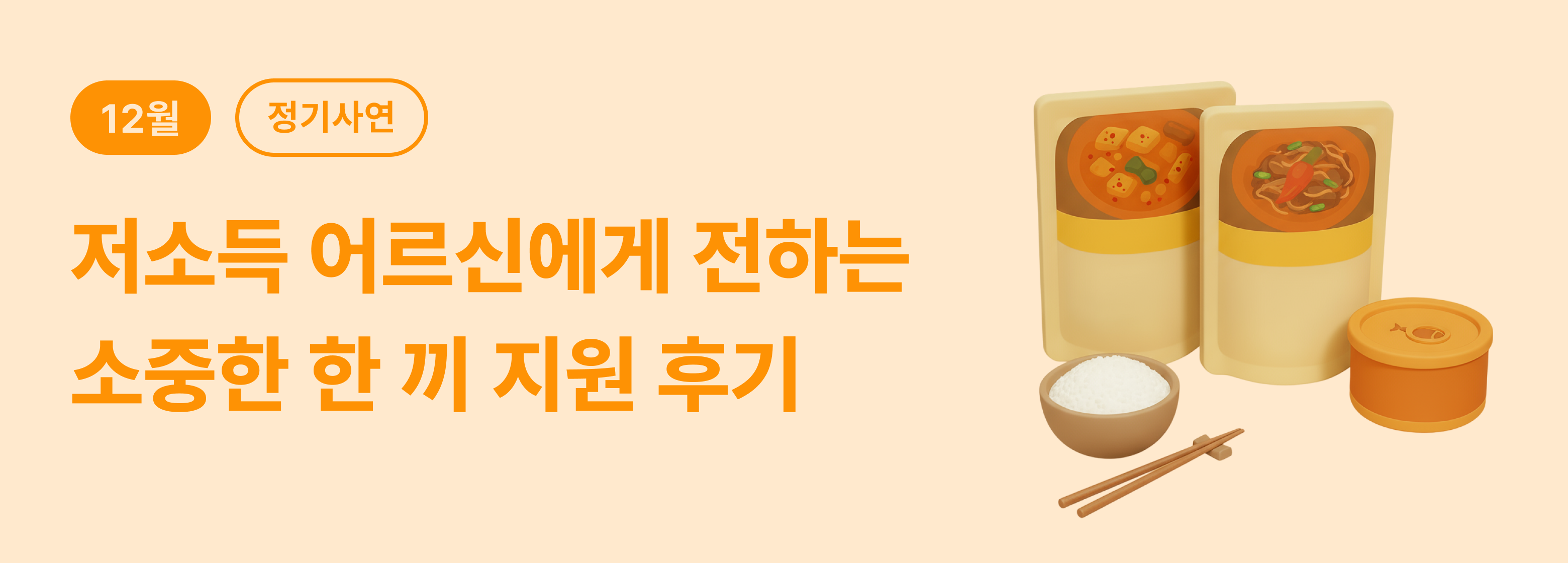 정기_어르신 간편식 후기 