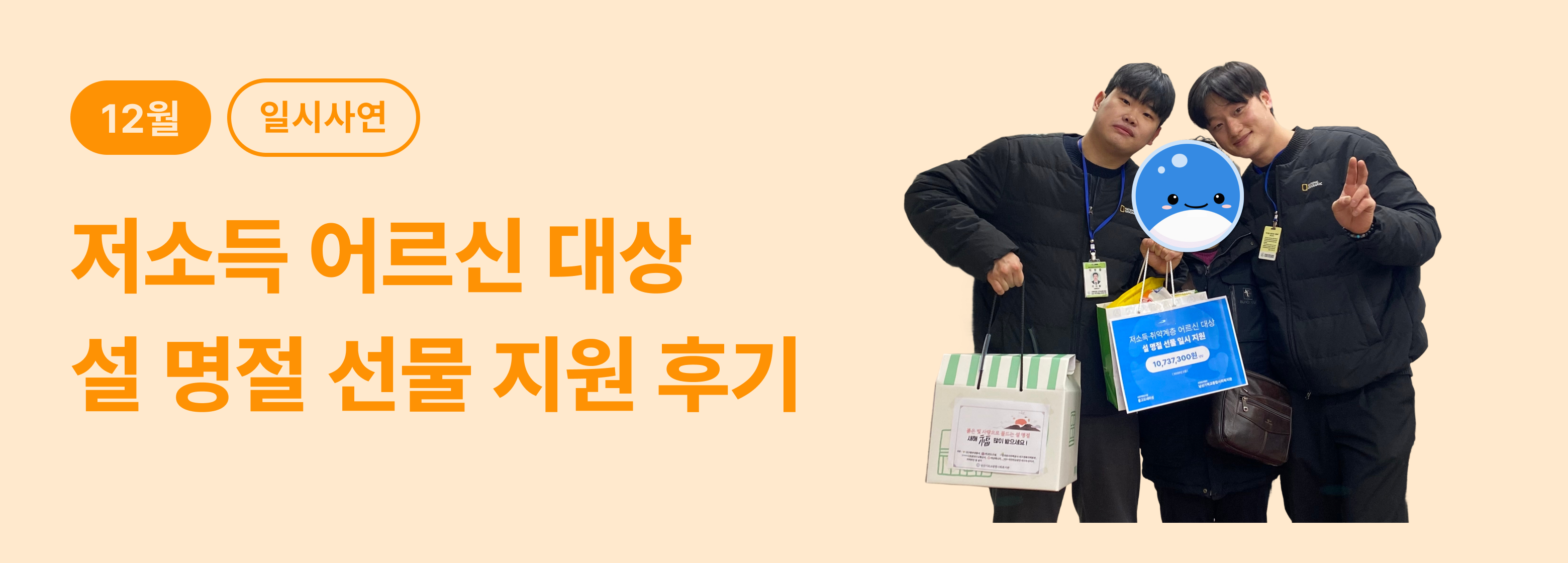 일시_설 명절 선물 지원