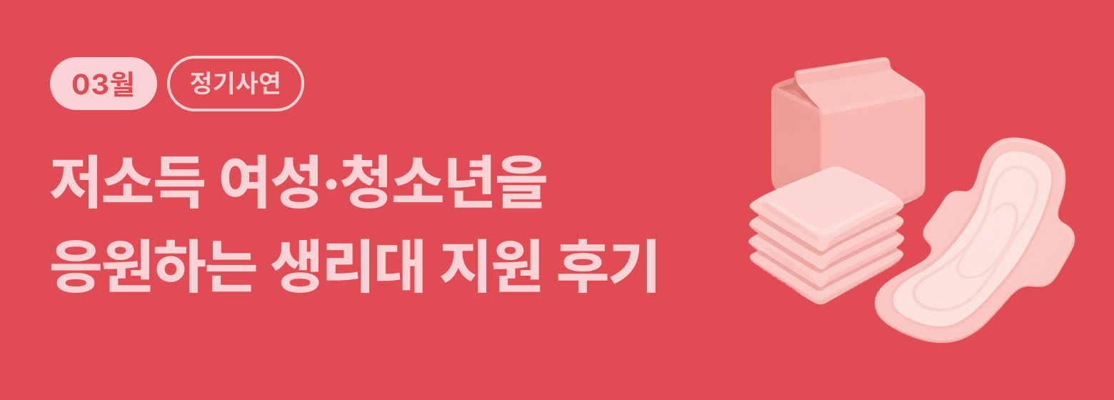 정기_여성 생리대 후기