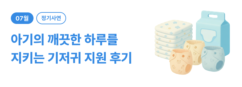 정기_아동 기저귀 후기
