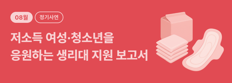 정기_여성 생리대 후기