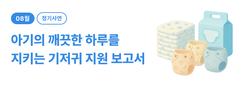 정기_아동 기저귀 후기