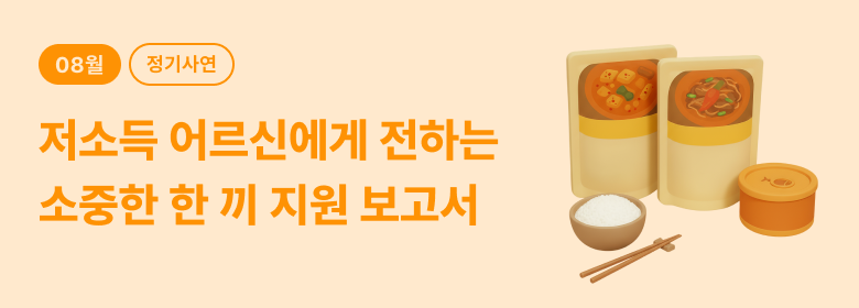 정기_어르신 간편식 후기 