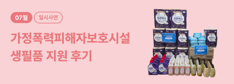 일시_전가협 생필품 지원