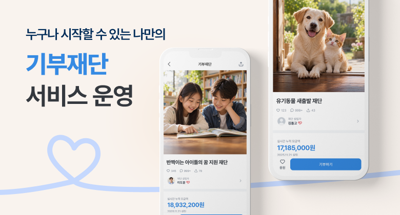기부재단소개배너_261023