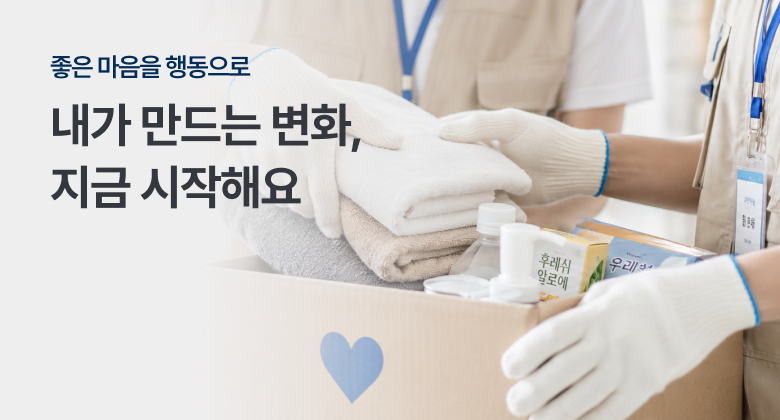 봉사 메인 랜딩 배너_261023