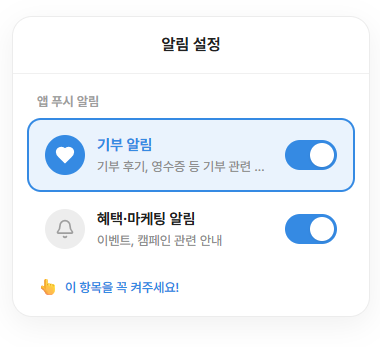 돌고 앱 알림 설정