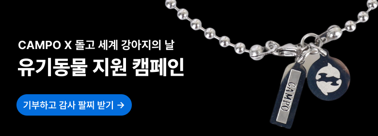 감사 팔찌 캠페인 1