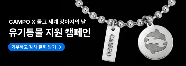 감사 팔찌 캠페인 1